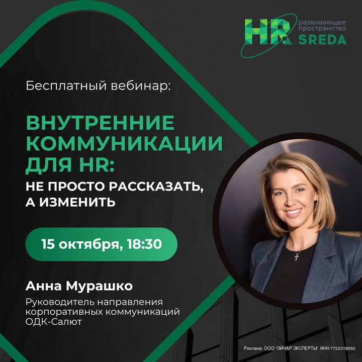 Внутренние коммуникации для HR: не просто рассказать, а изменить