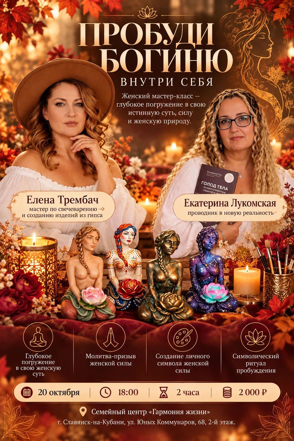 🌹 ПРОБУДИ БОГИНЮ ВНУТРИ СЕБЯ 🌹
