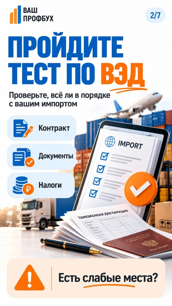 🚛 Товар приехал. А вы уверены, что с вашим импортом всё в порядке?