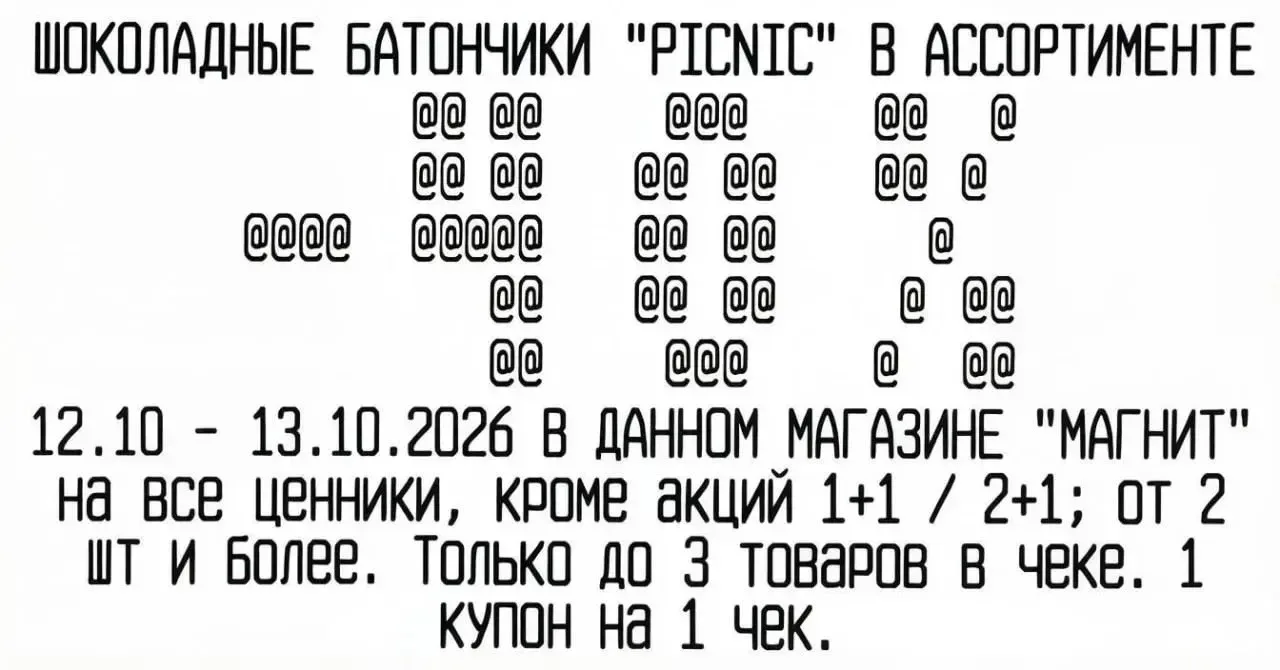 🧲 Магнит - Сегодня за покупку от 100₽ выдают купон:
