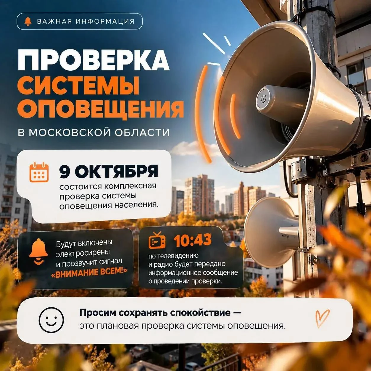 📢 Уважаемые жители!