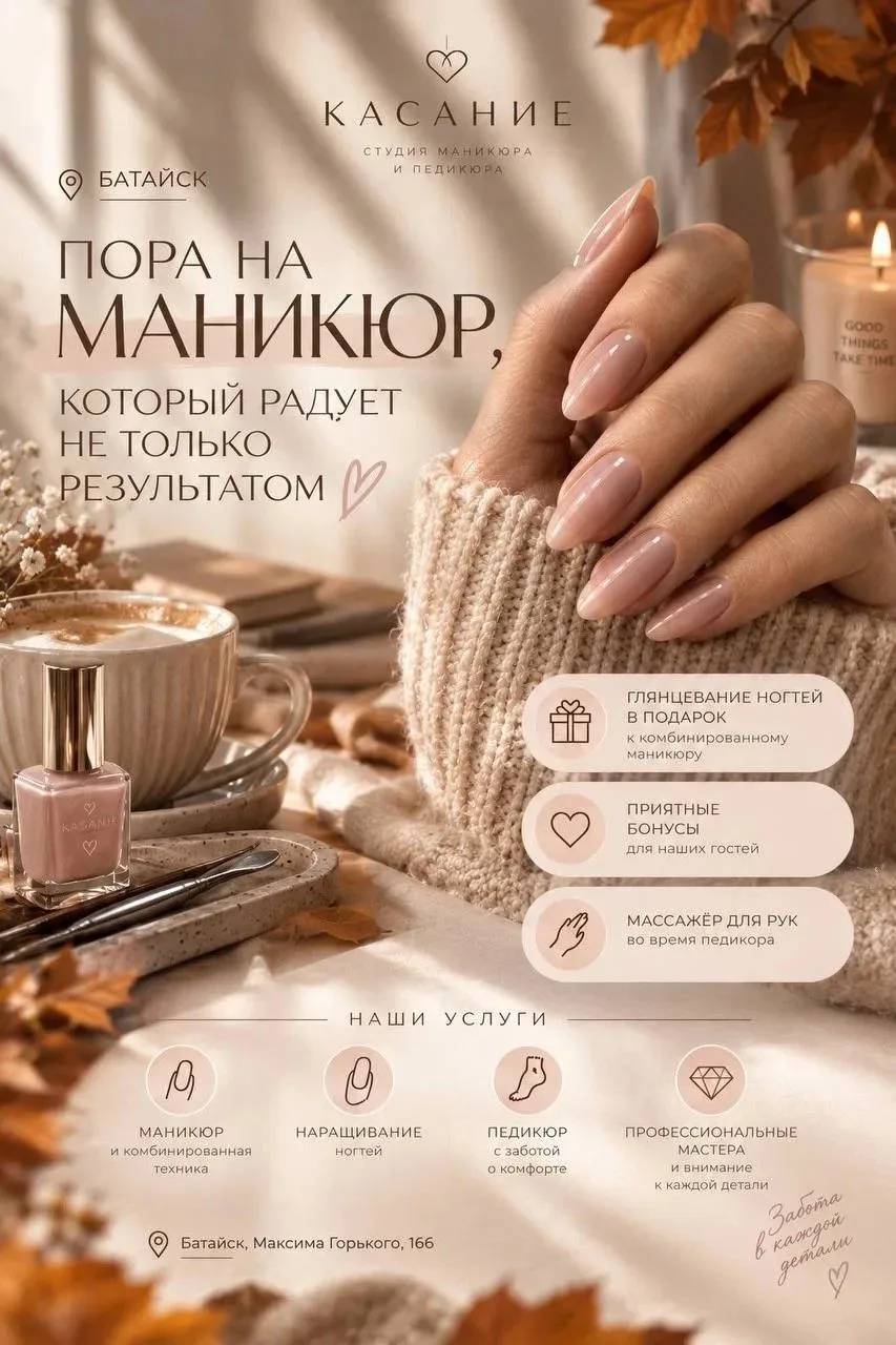 БАТАЙСК, ПОРА НА МАНИКЮР, КОТОРЫЙ РАДУЕТ НЕ ТОЛЬКО РЕЗУЛЬТАТОМ 💅🏻 💗
