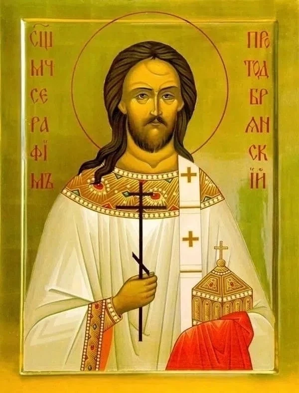 Священномученик Серафим Василенко, протодиакон.
