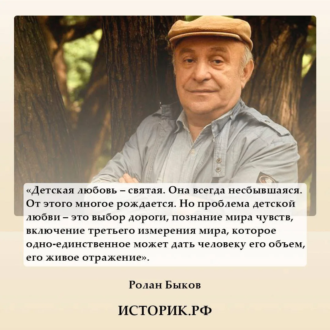 12 октября 1929 года родился Ролан Быков, актер и кинорежиссер, народный артист СССР.