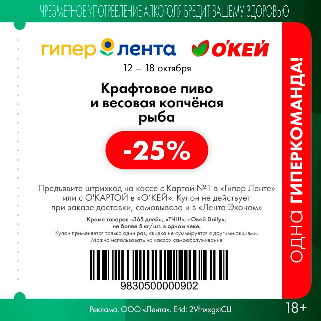 Новые купоны в Гипер Ленту и Окей!