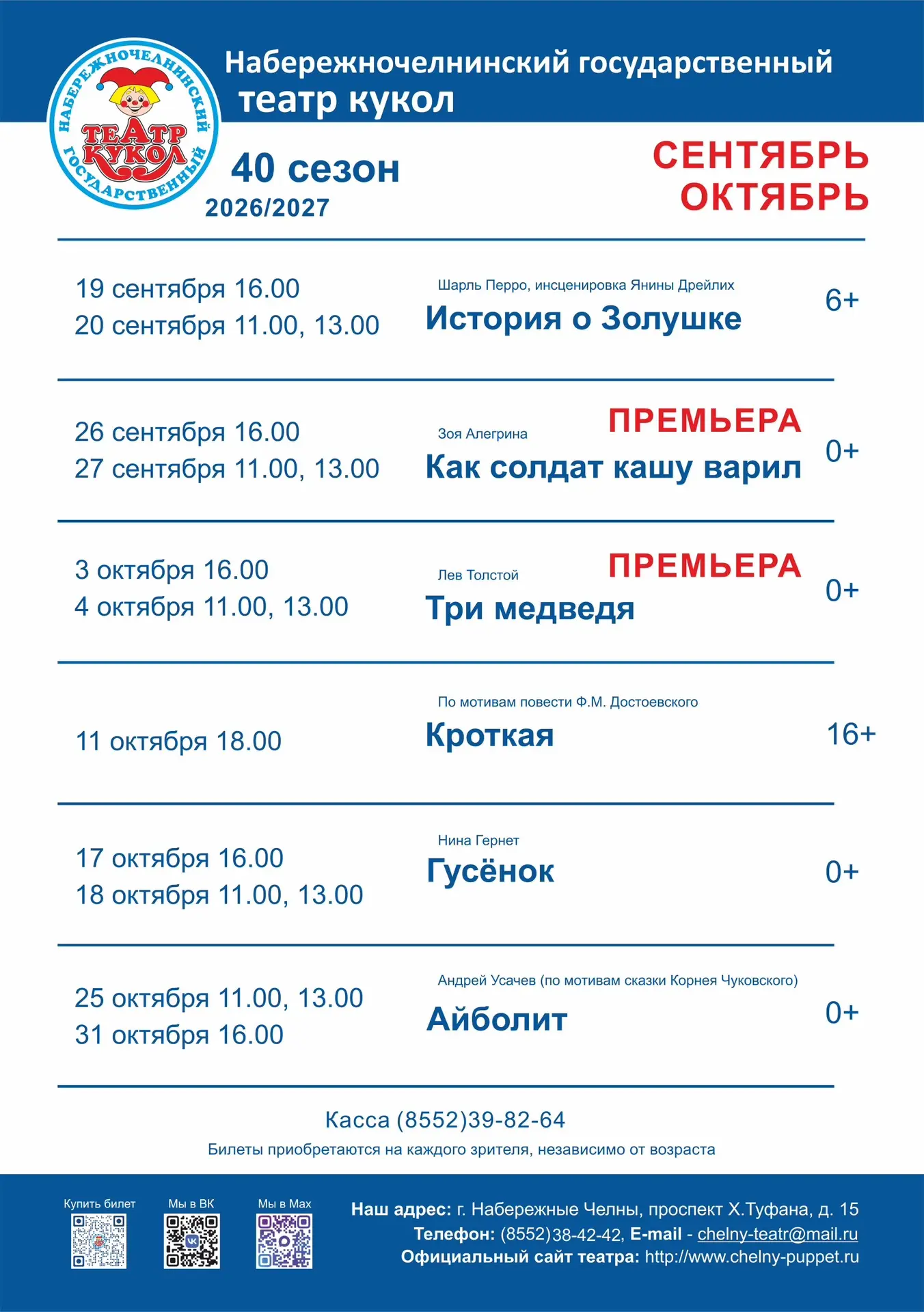 В октябре приглашаем на спектакль  «Гусенок»,  17 октября в 16.00 и 18 октября в 11 и 1...