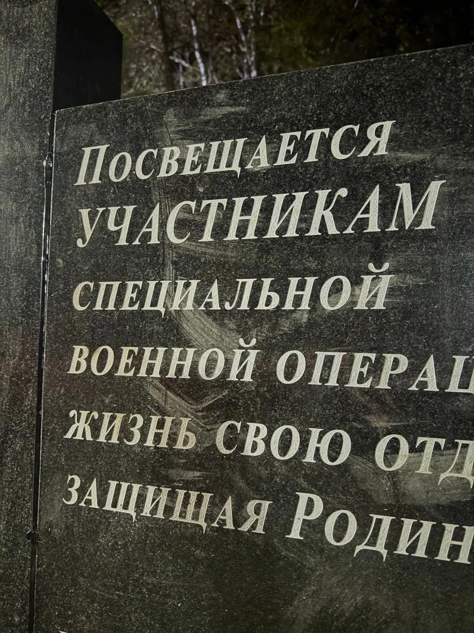 Погибшим опять посвятили памятник с ошибками