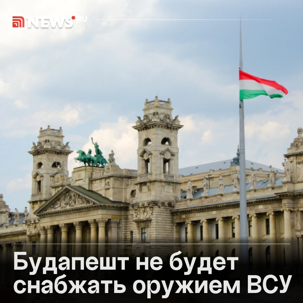 Венгрия наотрез отказалась от военной помощи Киеву.