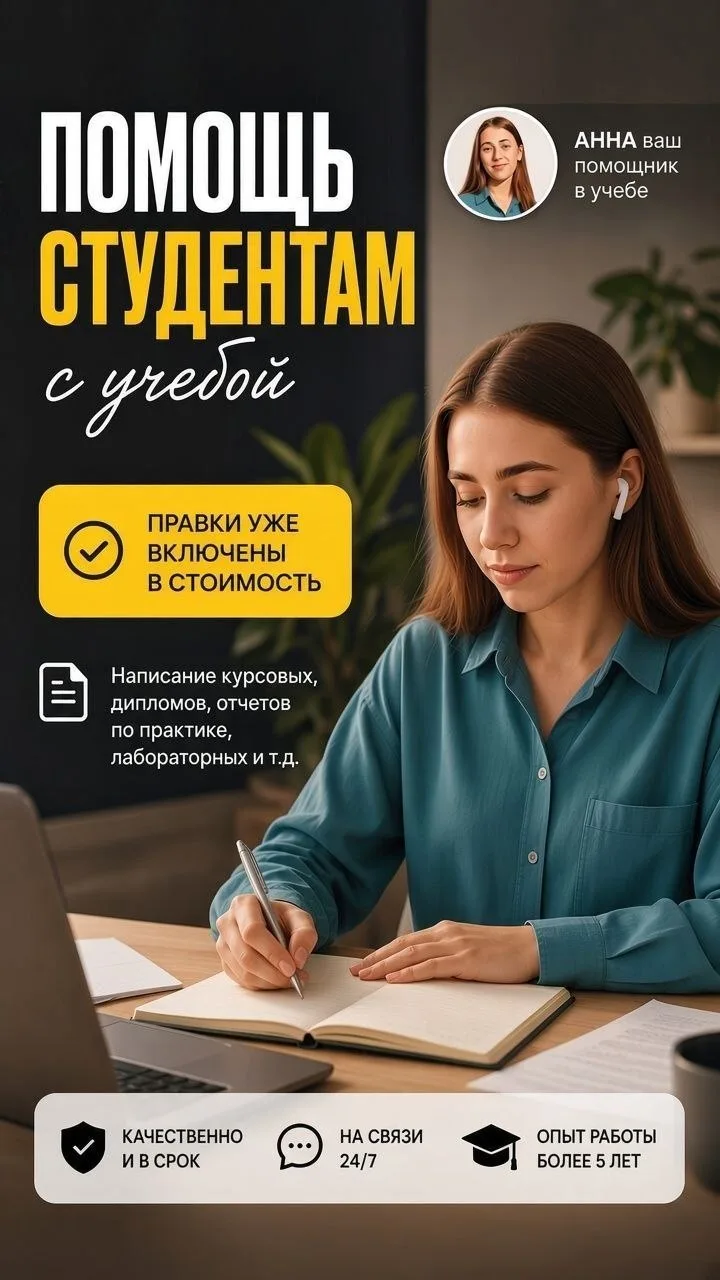 ⚡️ ПОМОЩЬ СТУДЕНТАМ С УЧЕБОЙ