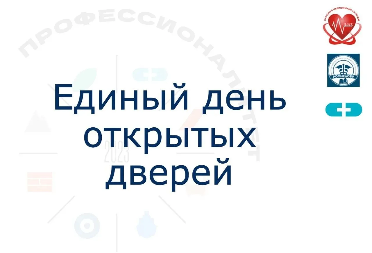 Единый день открытых дверей: ждём именно тебя!