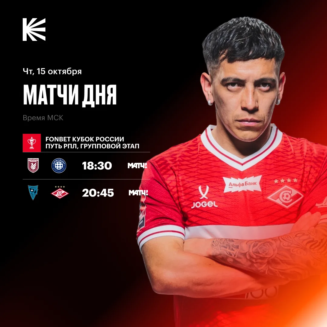 🏆 FONBET Кубок России — последний игровой день на этой неделе!