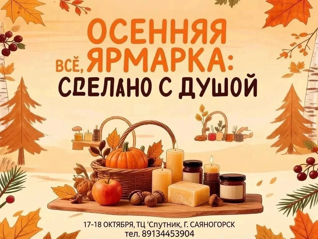 🍁ОСЕННЯЯ ЯРМАРКА: всё, что сделано с душой!