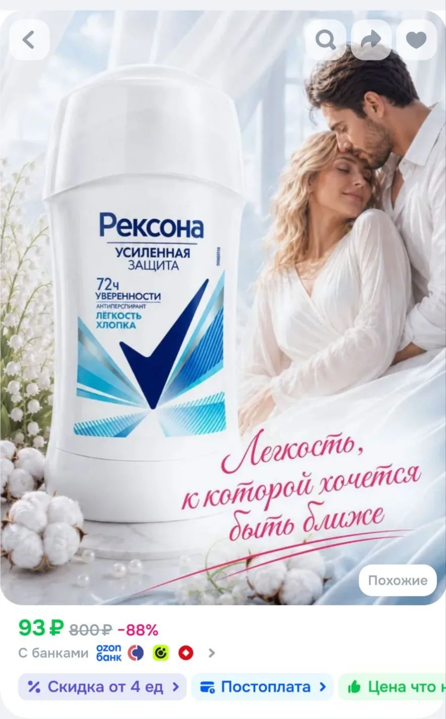 Рексона дезодорант женский Легкость хлопка 40 мл стик антиперспирант