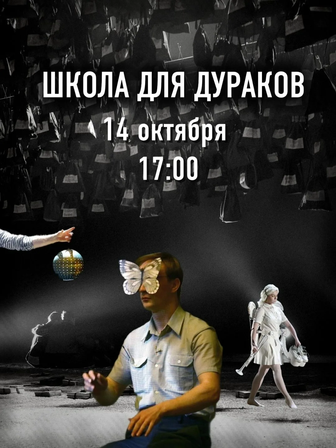 👁 14 октября в 17:00 Спектакль "Школа для дураков" https://ulpressa.ru/LmV9O
