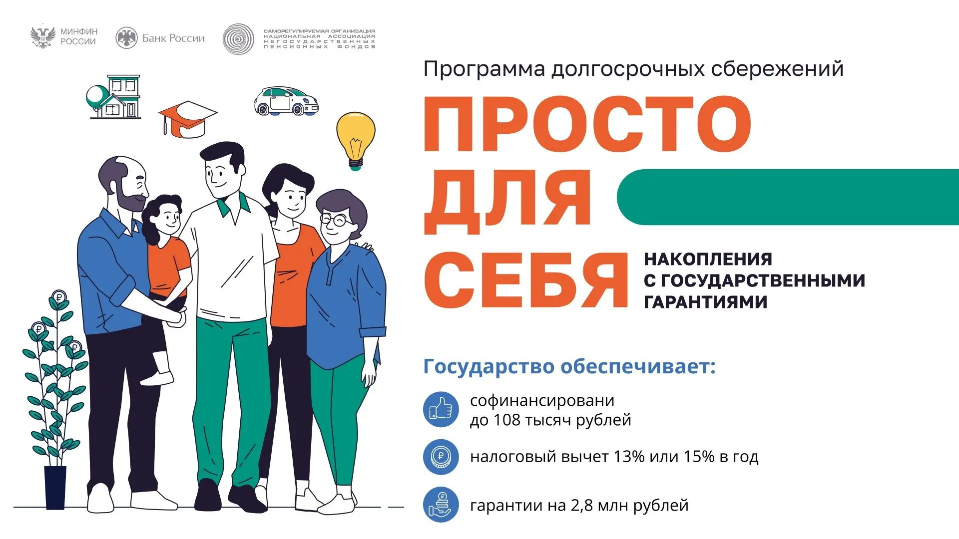 Ваши накопления под надежной защитой государства