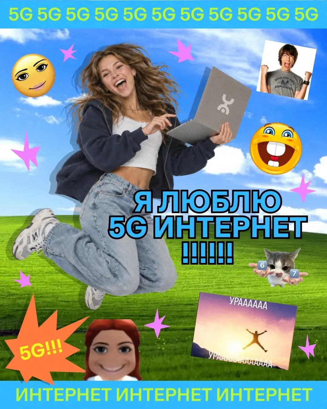 настроение у админов прямо сейчас: люблю интернет + безлимит + вайб + технологии + 5G