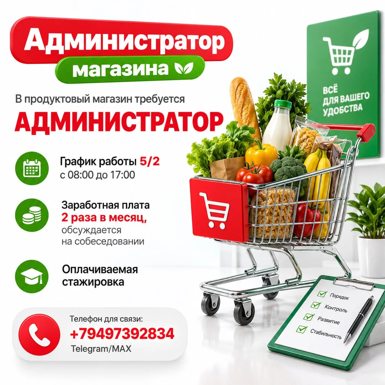 🛒 В продуктовый магазин требуется АДМИНИСТРАТОР.