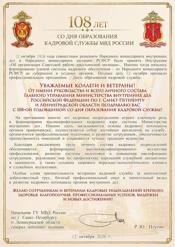 ⚡️Поздравление начальника ГУ МВД России по г. Санкт-Петербургу и Ленинградской области ...