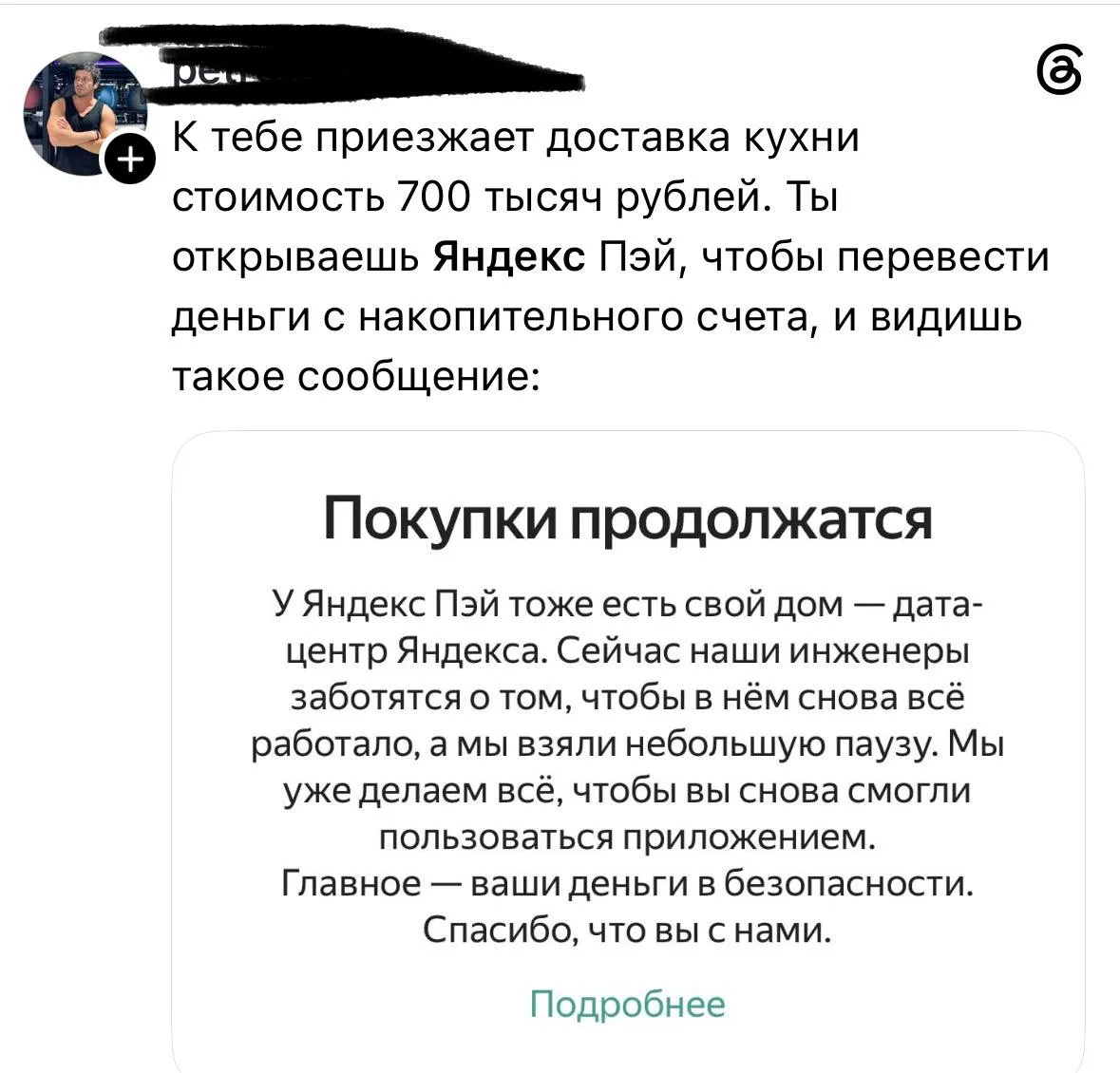 ользователи сети не скрывают возмущения из-за того, что Yandex Pay до сих пор работает ...