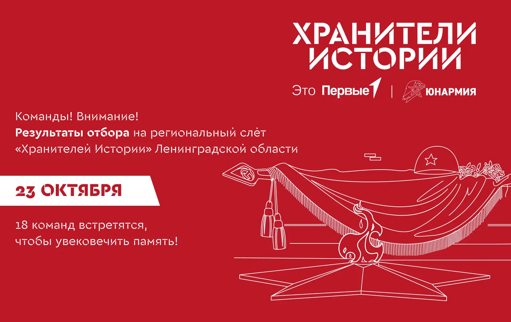 ✏️ Хранитель, скорее смотри список и ищи свою команду!