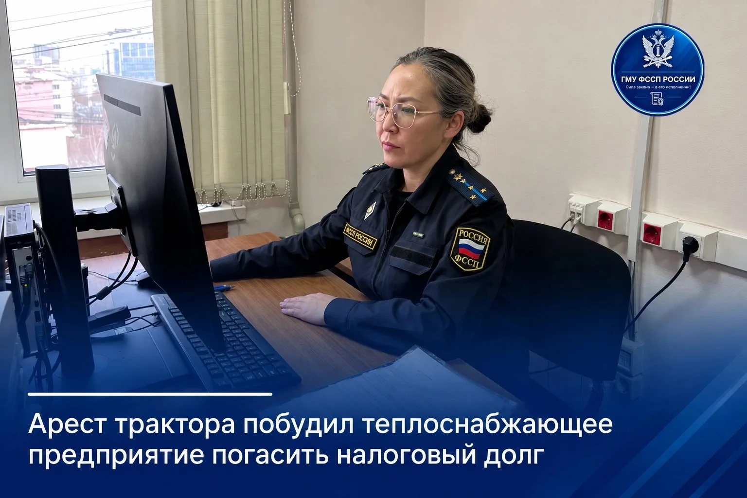 В Республике Саха (Якутия) судебные приставы ГМУ ФССП России взыскали с муниципального ...