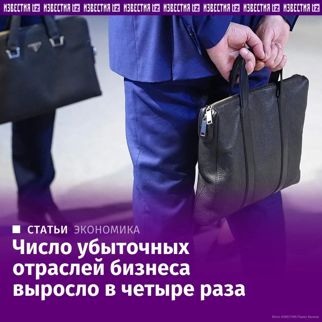 Российский бизнес всё чаще уходит в минус: за семь месяцев 2026-го число убыточных напр...