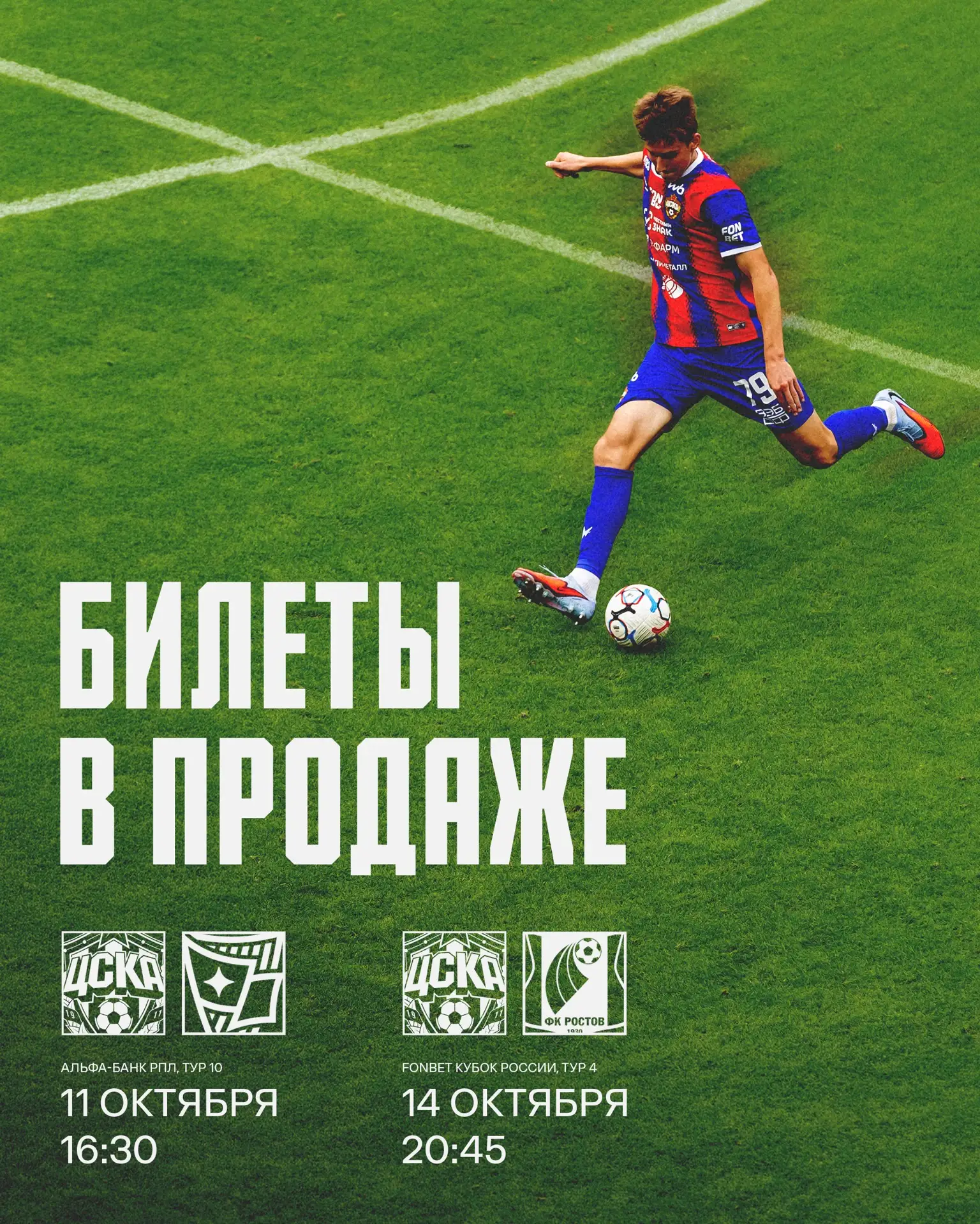 Красно-синие, поддержите команду в ближайших домашних матчах 🔴🔵