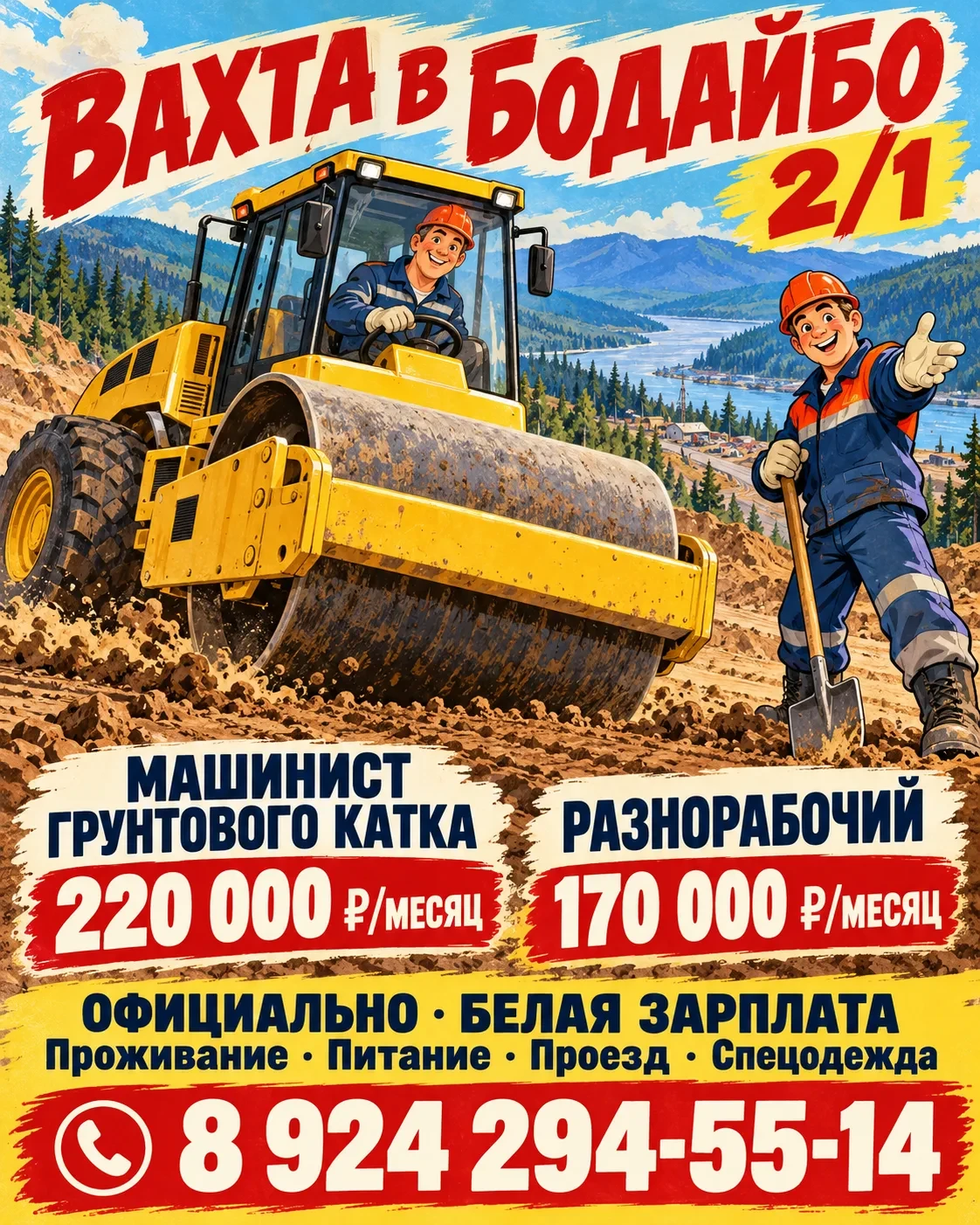 🔥 ТРЕБУЮТСЯ НА ВАХТУ