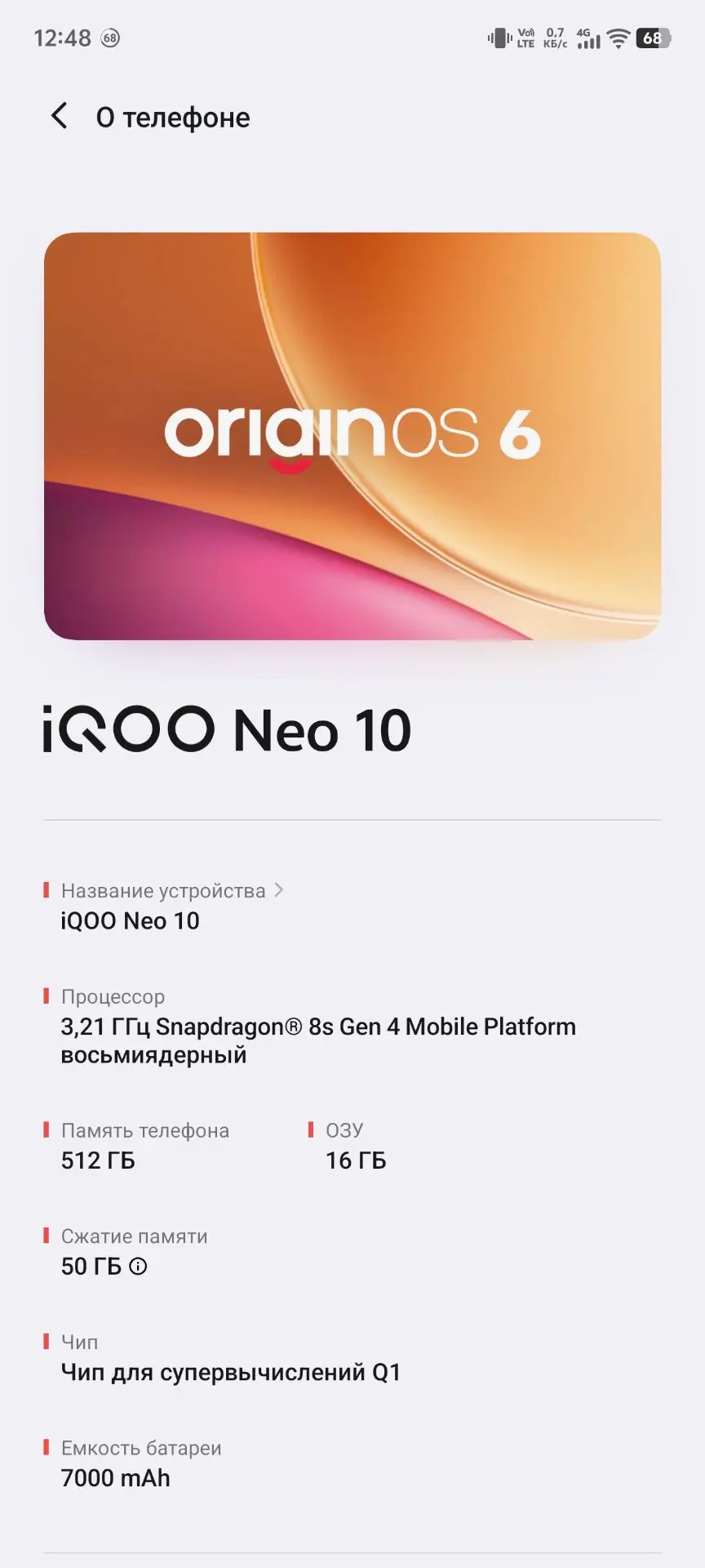 Продам мощный флагман iqoo neo 10 16/512гб.Электронная гарантия до ноября.В отличном со...