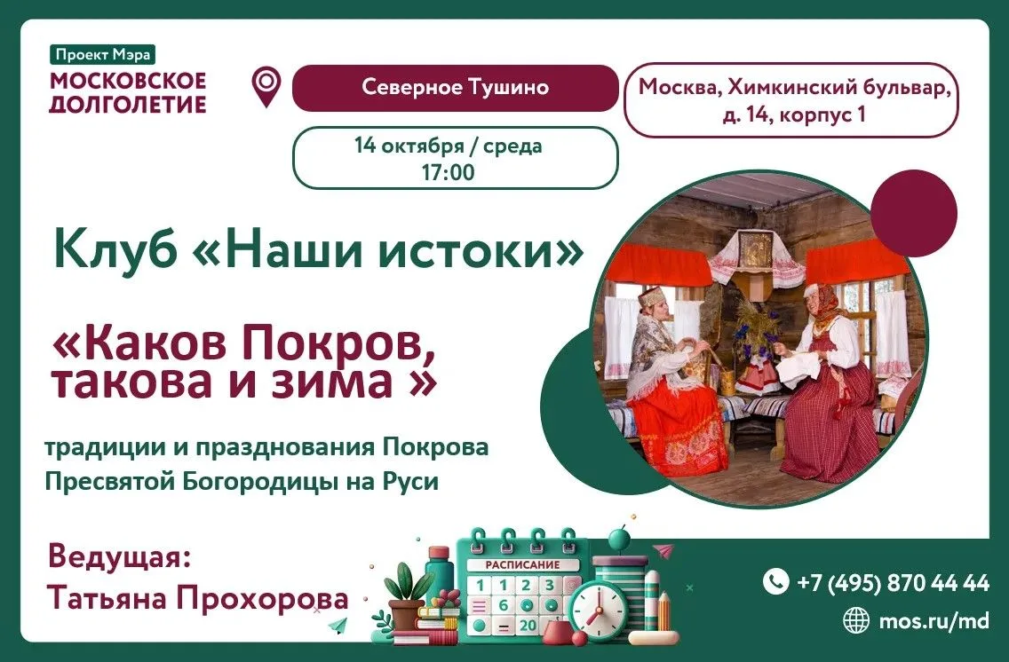 🌟«Каков Покров, такова и зима»: традиции и празднования Покрова Пресвятой Богородицы н...