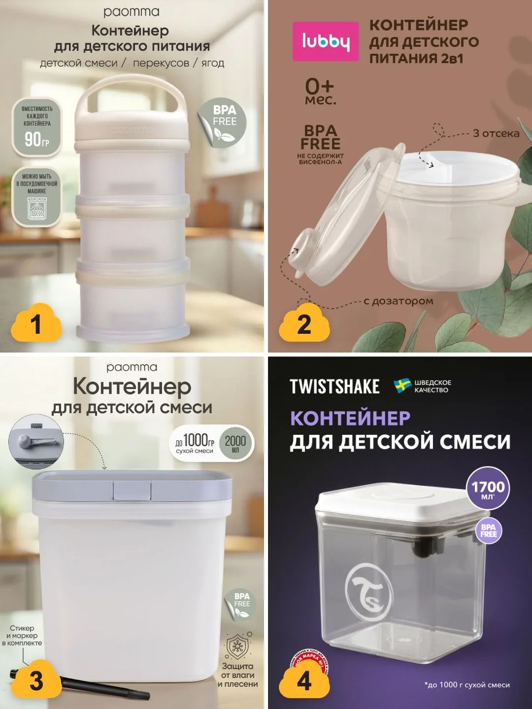 🍼 Контейнеры для смеси — отмерил дома, и смесь с собой