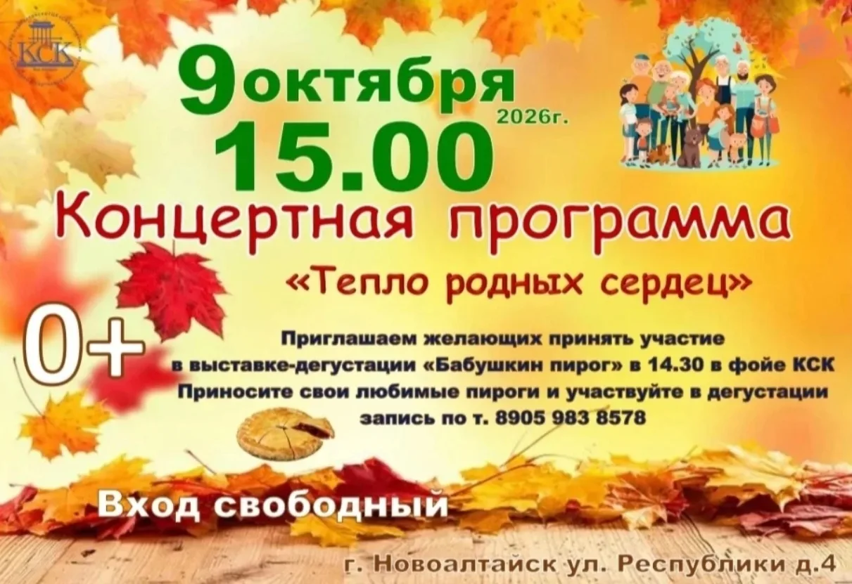 9 октября в 15:00 приглашают всех на концертную программу «Тепло родных сердец» в Культ...