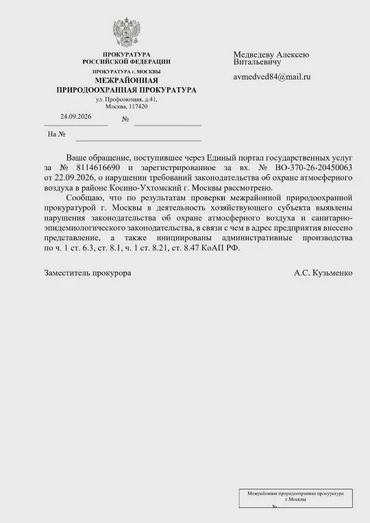 Прокуратура выявила нарушения на МСЗ-4