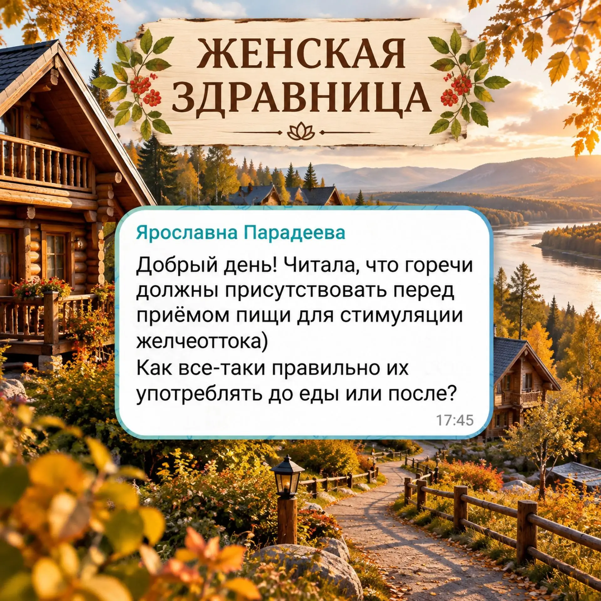 Отвечаю на вопрос по горечам.