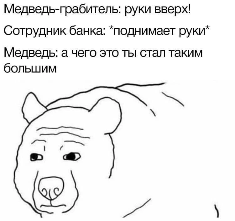⚡️Раздеться и начать громко материться на медведя в случае нападения посоветовали росси...