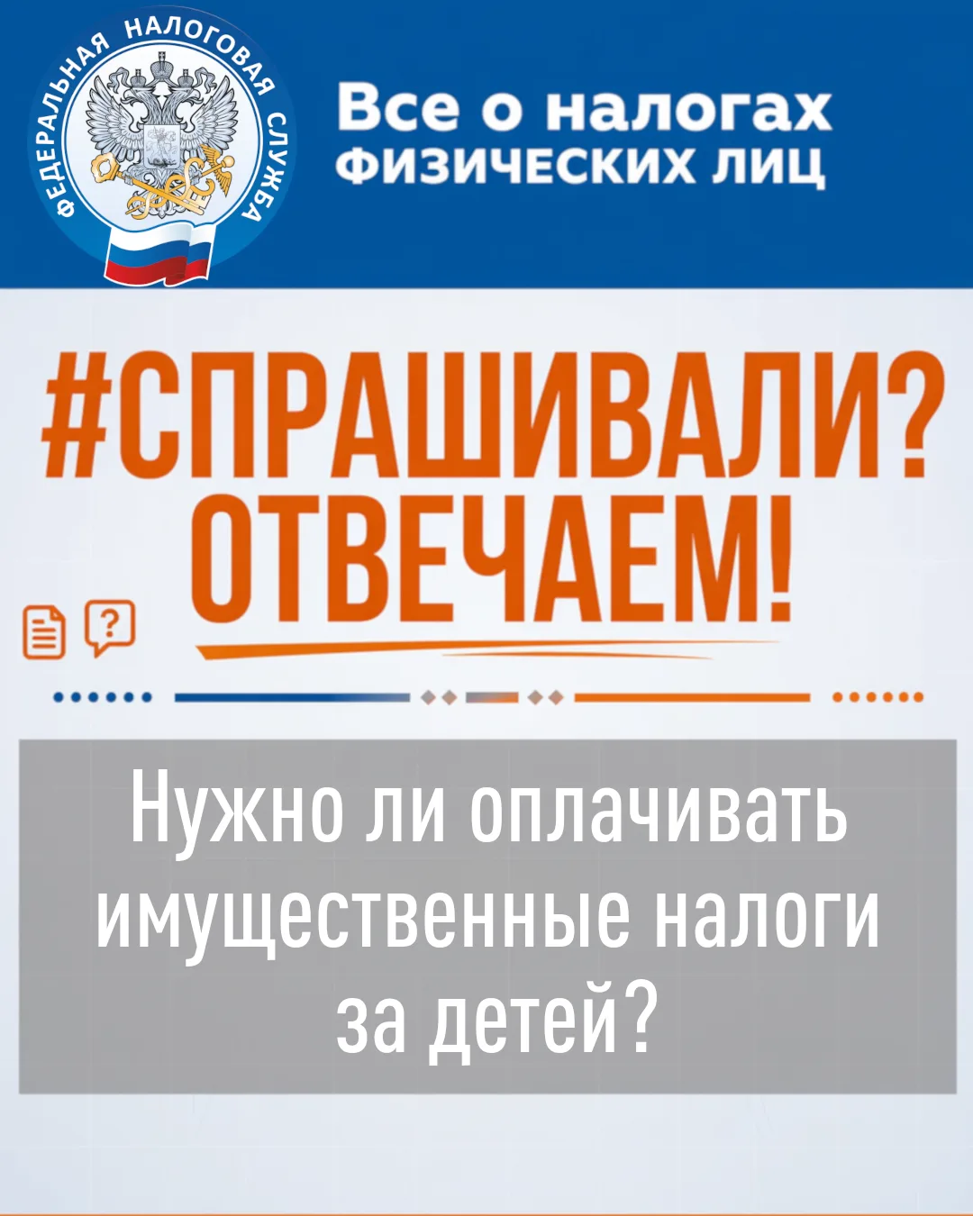 ❓❓ У меня двое несовершеннолетних детей, у каждого есть доля в квартире. Нужно ли оплач...