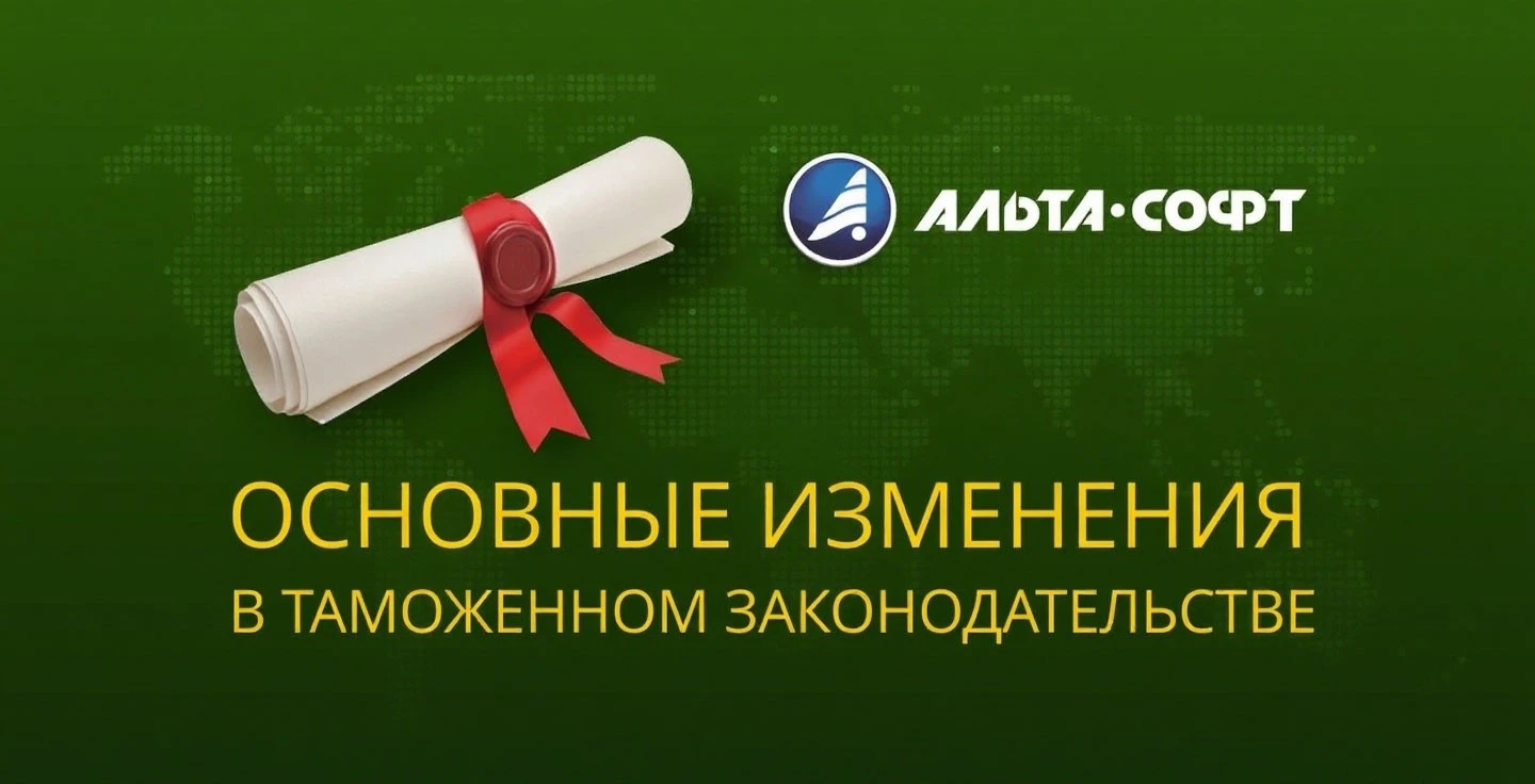 Изменение таможенного законодательства с 1 октября 2026 г.