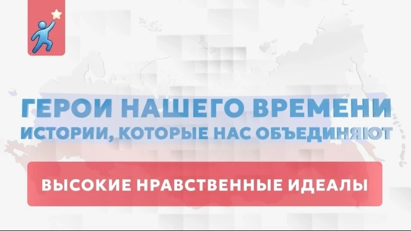 «Герои нашего времени»: цикл фильмов о тех, кто вдохновляет!