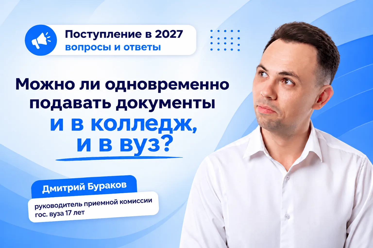 Можно ли одновременно подавать документы и в колледж, и в вуз?