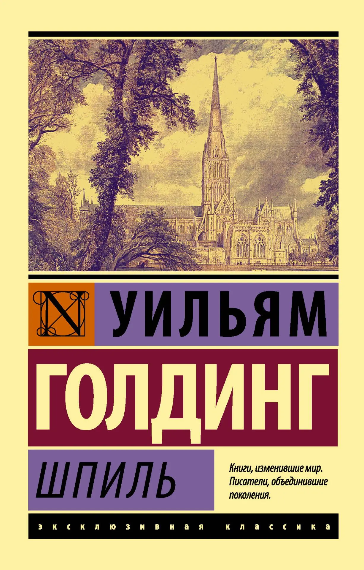 Шпиль -