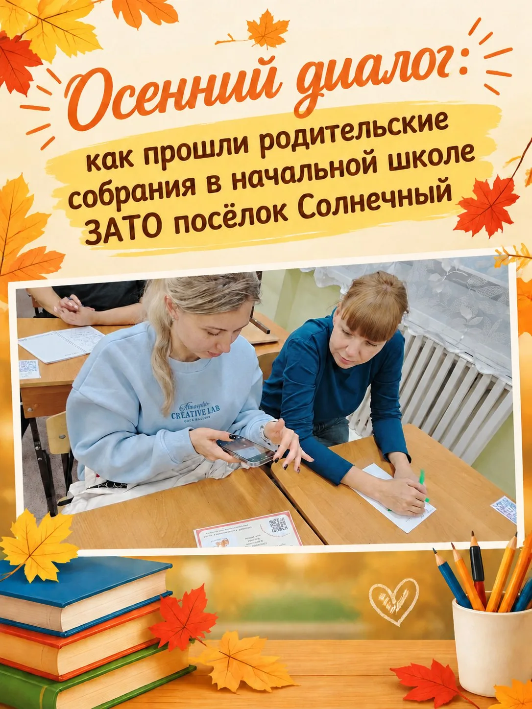 📢 Безопасность и воспитание: главные темы родительских собраний в начальной школе ЗАТО...