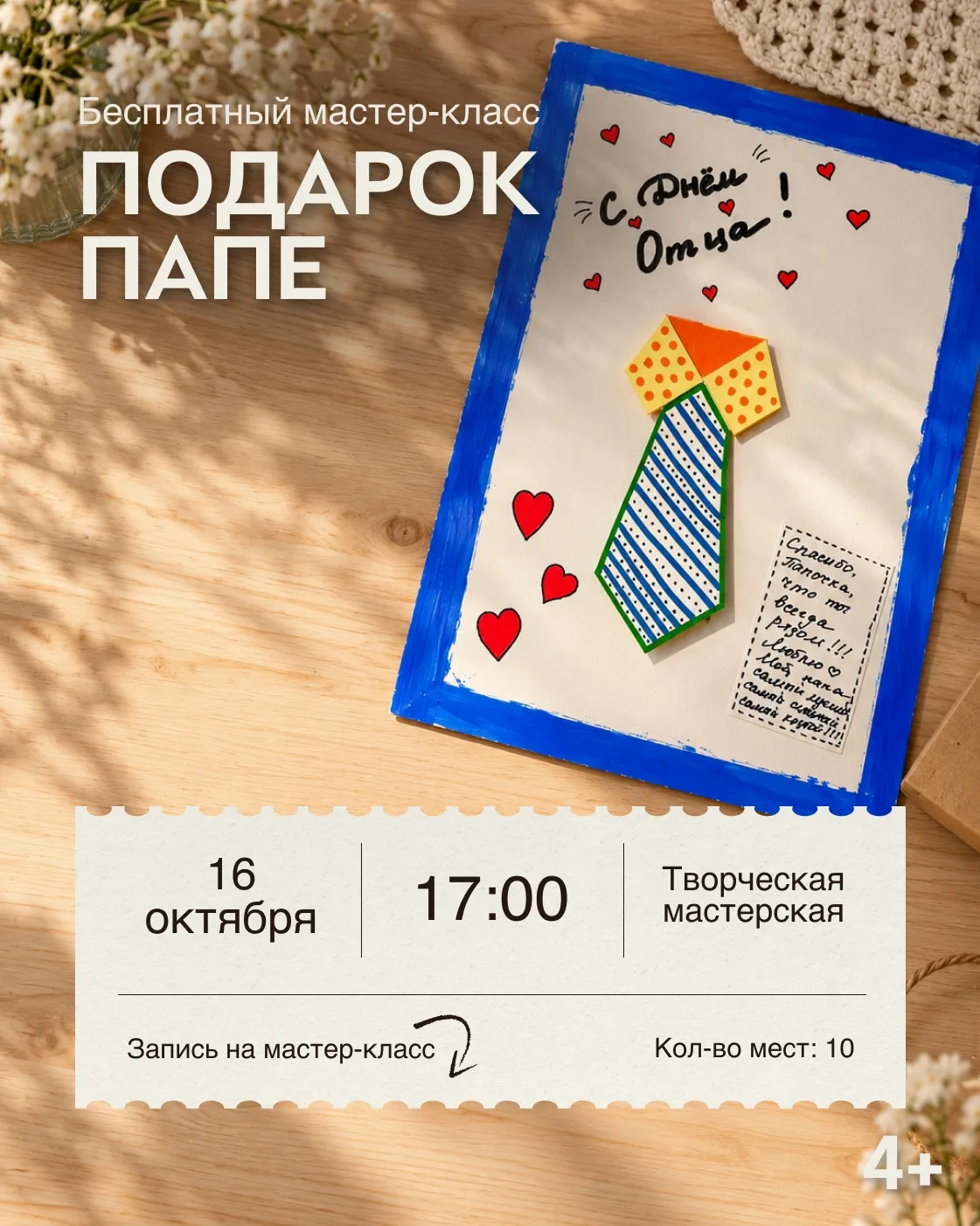 Мастер-класс «Подарок папе»