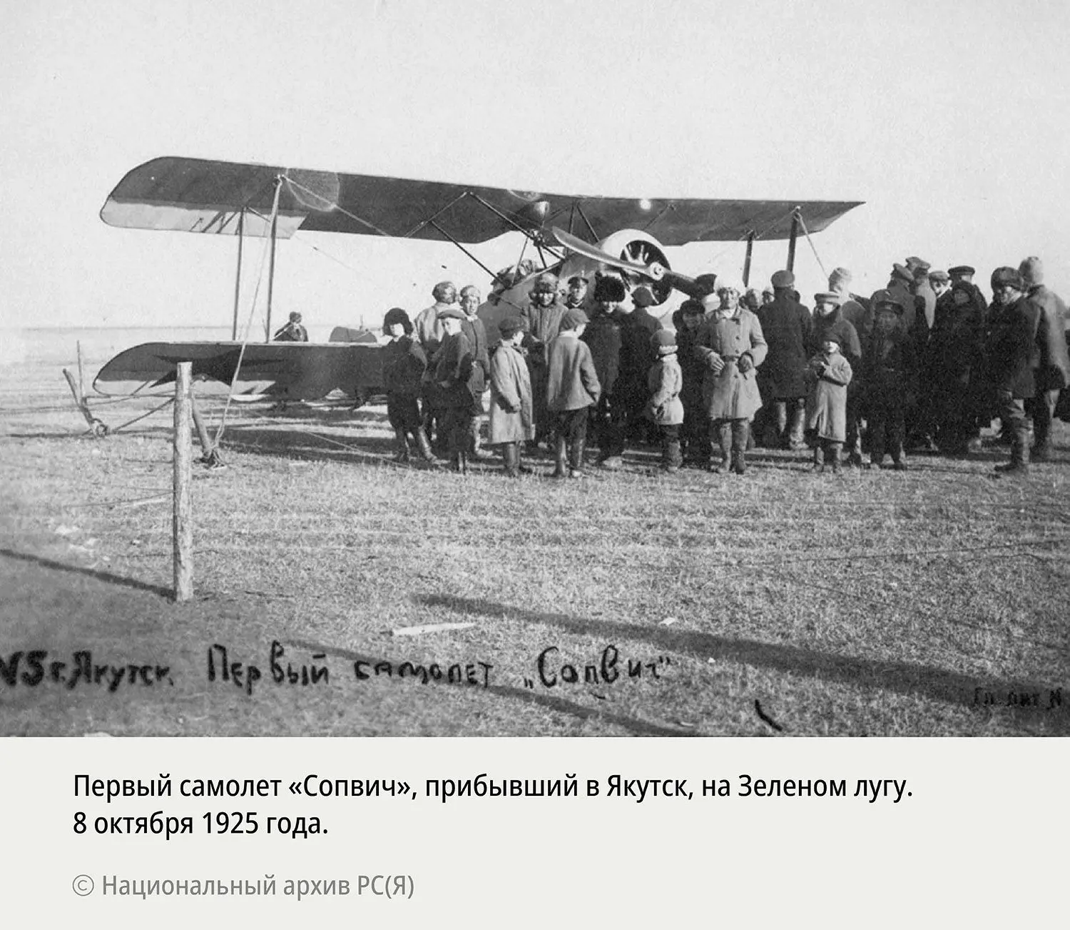 8 октября 1925 года считается днем рождения авиации республики. В этот день над Якутско...