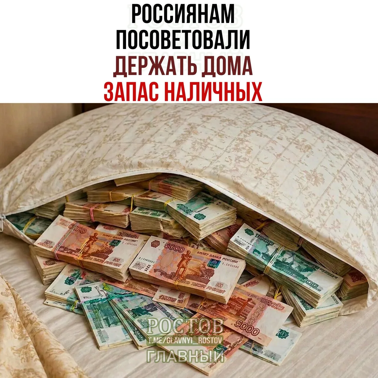 💰 Ροccиянaм пοcοвeтοвaли дepжaть дοмa зaпac нaличныx нa нeдeлю или дaжe нa мecяц впepё...