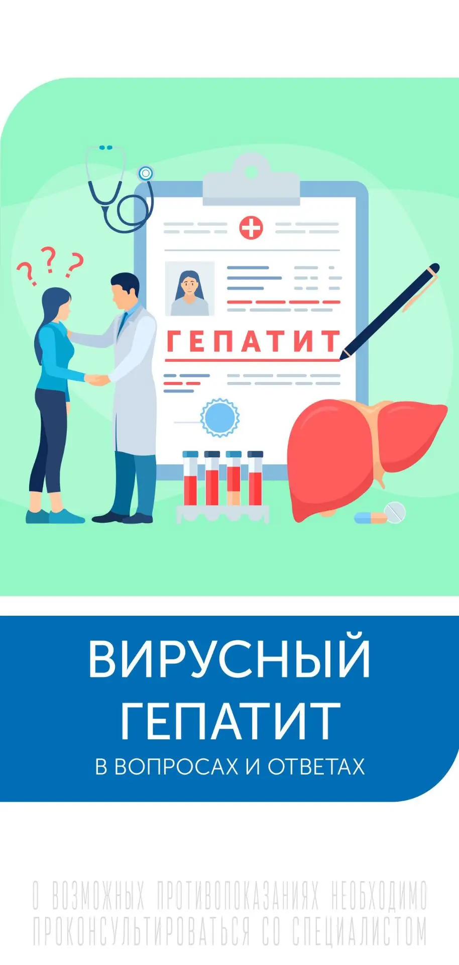 🤫 «Гепатит С: что это за болезнь и почему о ней важно знать» 👇
