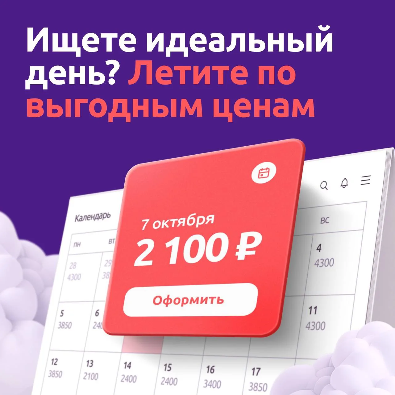 Не знаете, на какую дату брать билет?