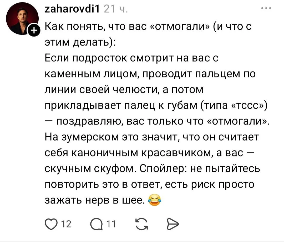 Распространяйте по миллениальским чатам! Остерегайтесь отмогательств со стороны зумеров!
