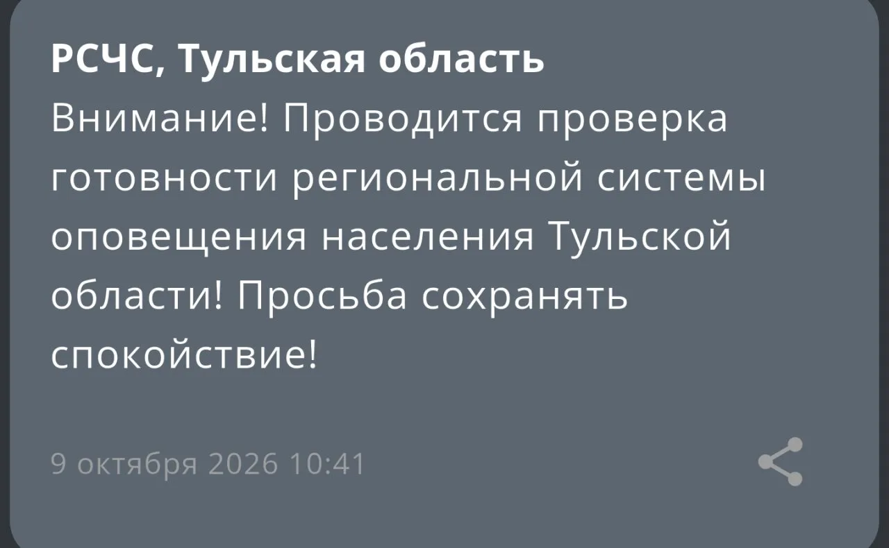 ПРОВОДИТСЯ ПРОВЕРКА СИСТЕМЫ ОПОВЕЩЕНИЯ