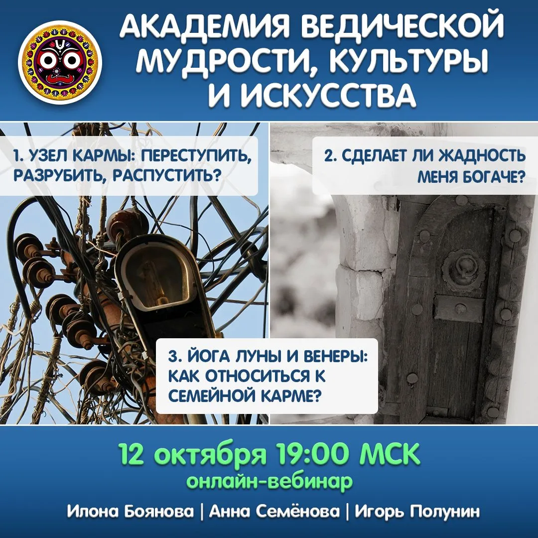 ☸️ «АКАДЕМИЯ ВЕДИЧЕСКОЙ МУДРОСТИ, КУЛЬТУРЫ и ИСКУССТВА» на базе московского клуба «Бала...