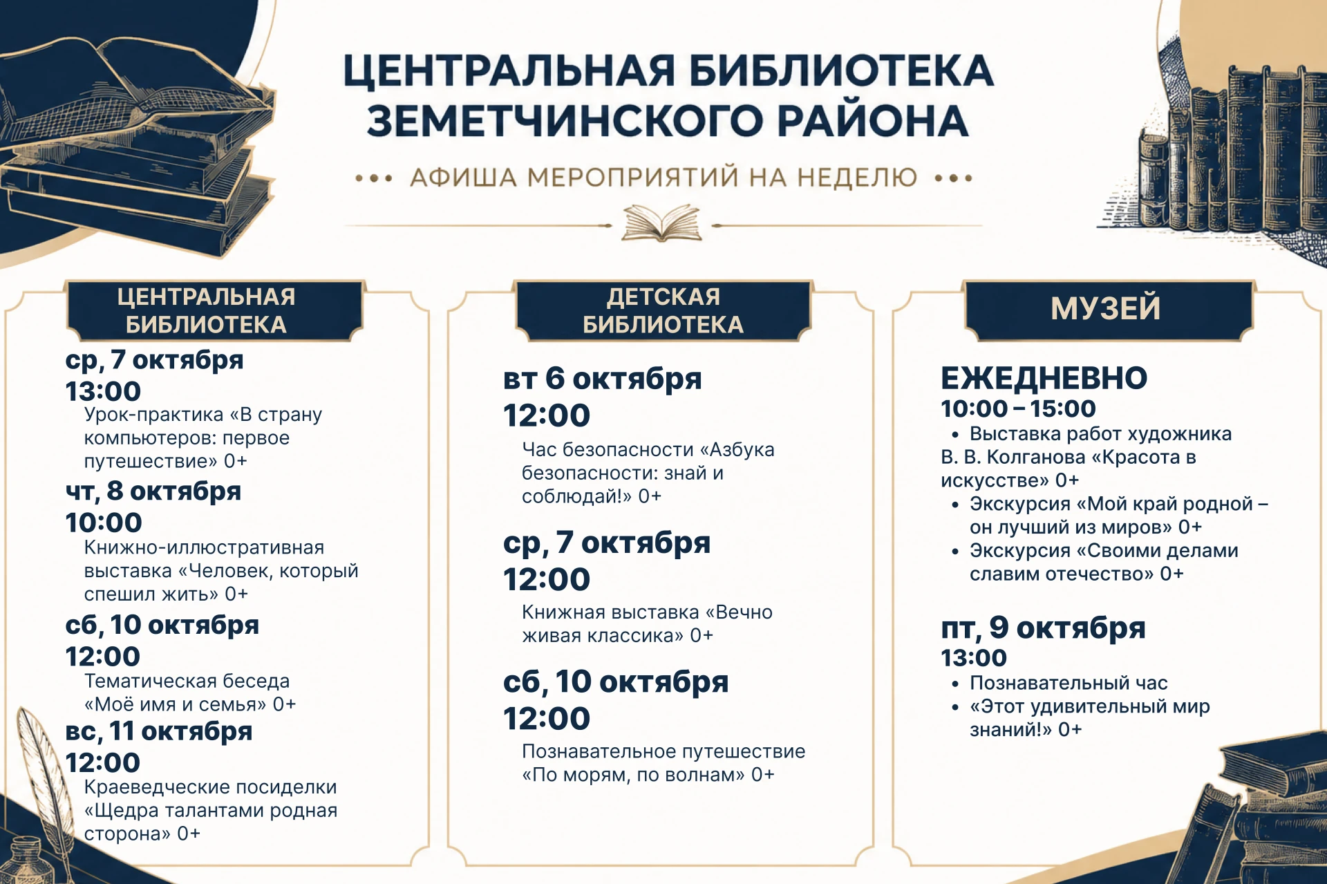 📆📖 Афиша на неделю